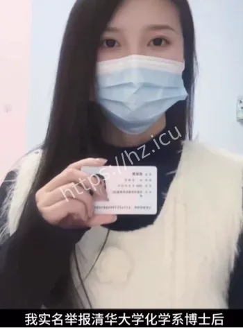 清华化学博士聂思洋出轨