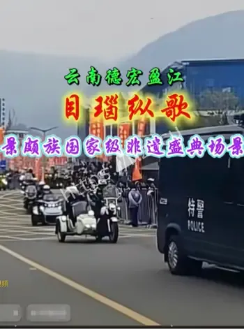 云南德宏目瑙纵歌节