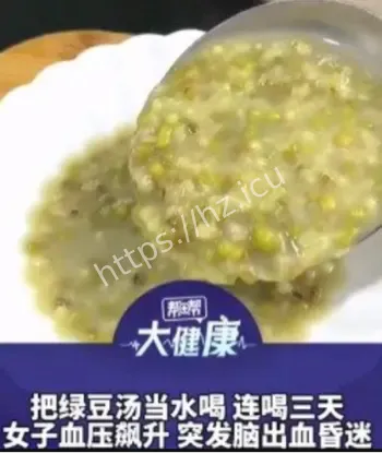 高血压喝绿豆汤脑出血