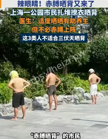 公园赤裸晒背
